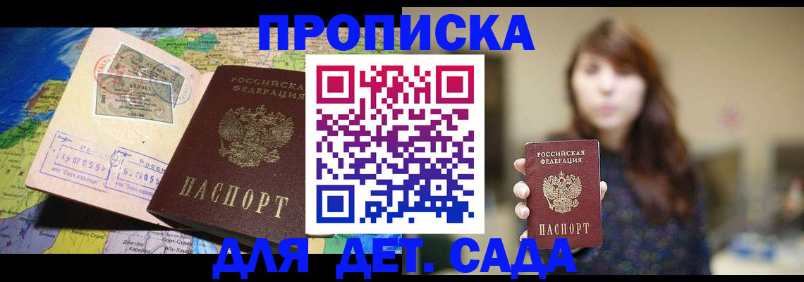 прописка гарантия в Курганской области