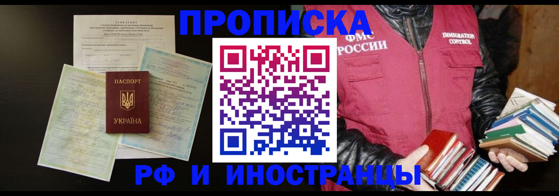 временная прописка в Курганской области