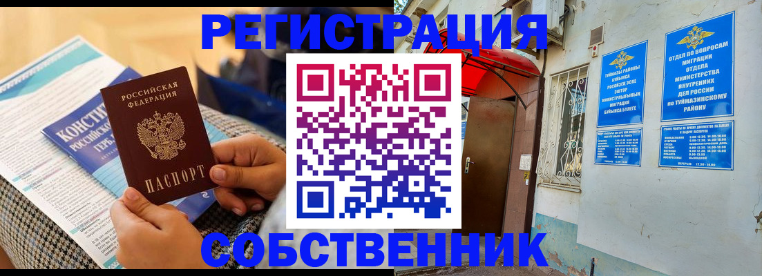 регистрация в Курганской области